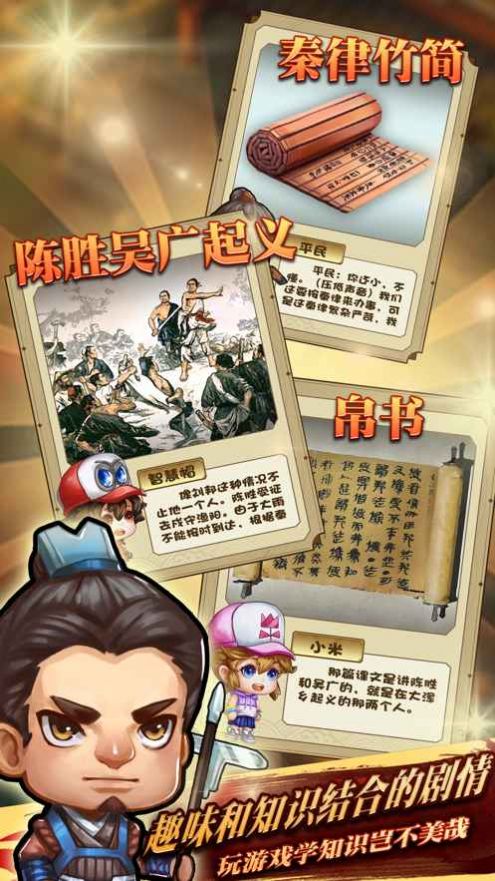 智慧帽時空歷險秦末風云手游最新版截圖1