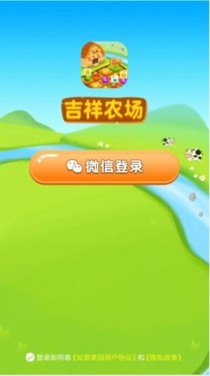 吉祥農(nóng)場紅包版游戲截圖1