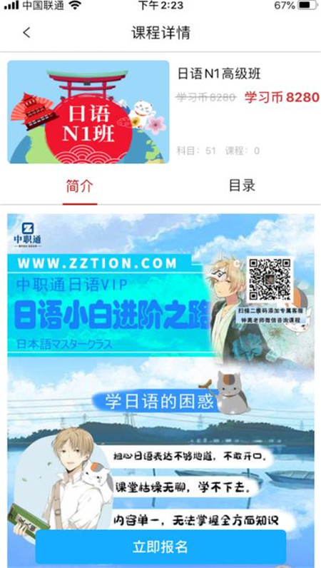 中職通教育日語下載app截圖1