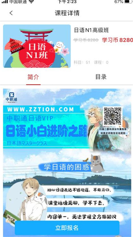 中職通教育日語下載app截圖2