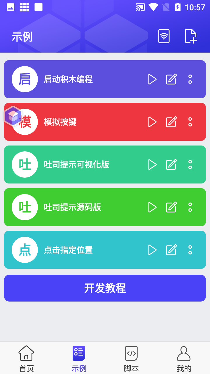 積木編程軟件手機(jī)版截圖1