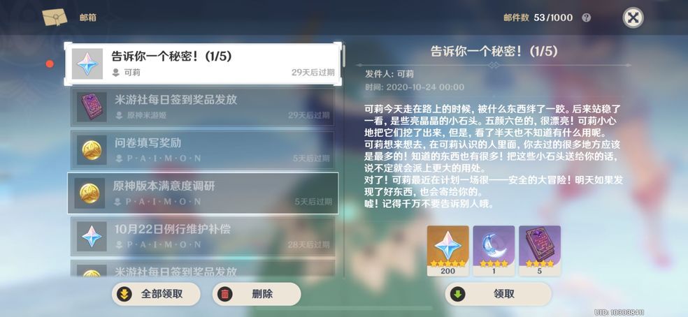 原神可莉告訴你一個秘密郵件在哪？可莉郵件告訴你一個秘密位置介紹