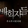 流浪者豪宅吃豆人游戲中文版