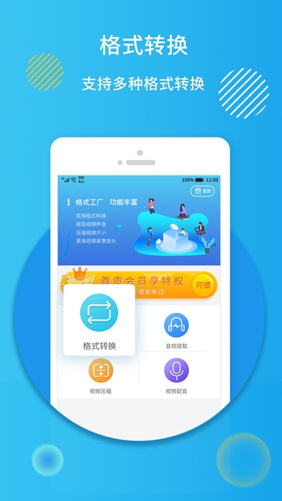 格式中文工厂APP版截图2: