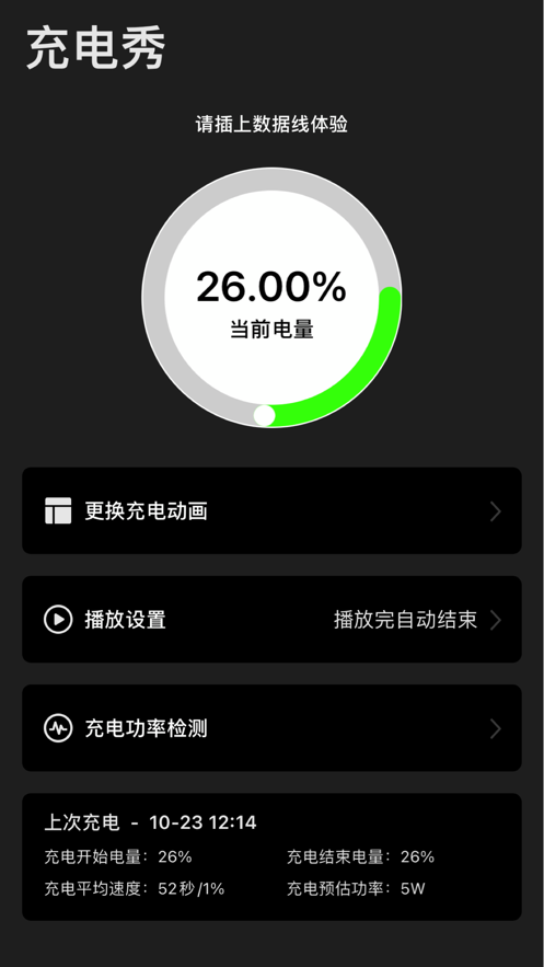 充電動(dòng)畫(huà)快捷指令軟件下載設(shè)置截圖2