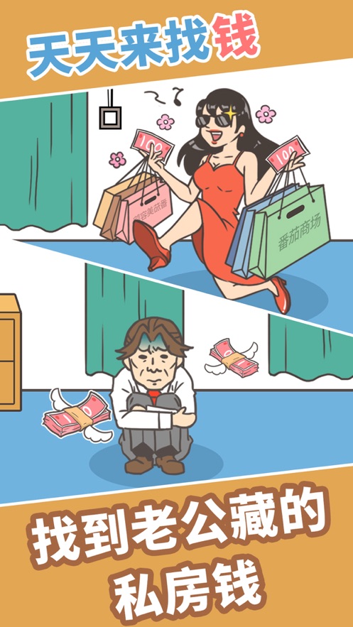 找到私房錢的游戲安卓版截圖5