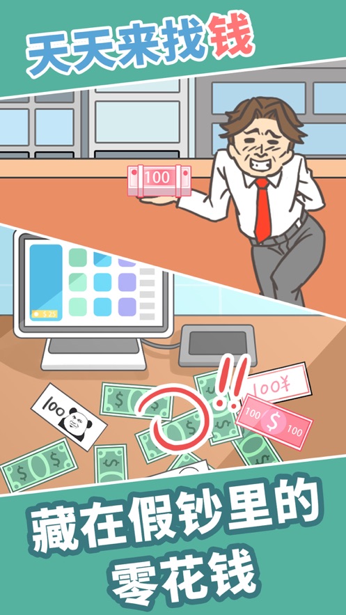 找到私房錢的游戲安卓版截圖1