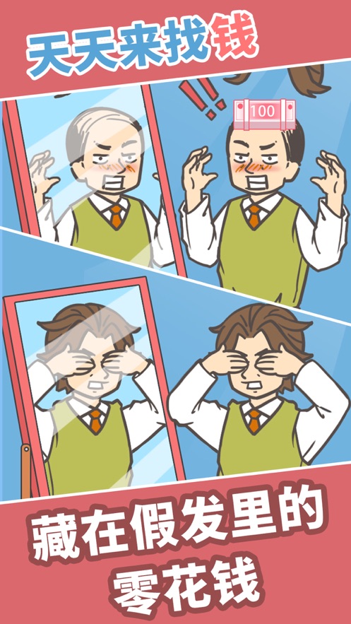 找到私房錢的游戲安卓版截圖2