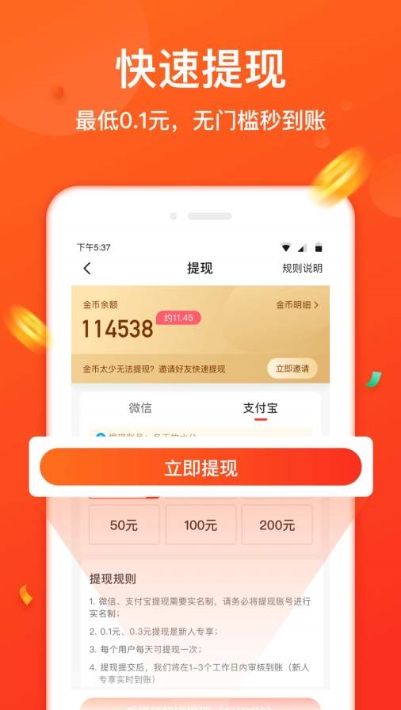 淘步數(shù)APP紅包版截圖3
