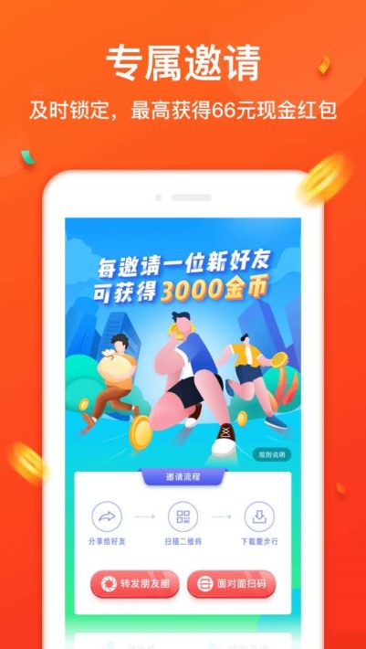 淘步數(shù)APP紅包版截圖4
