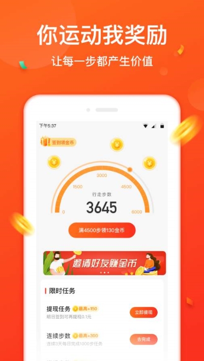 淘步數(shù)APP紅包版截圖1