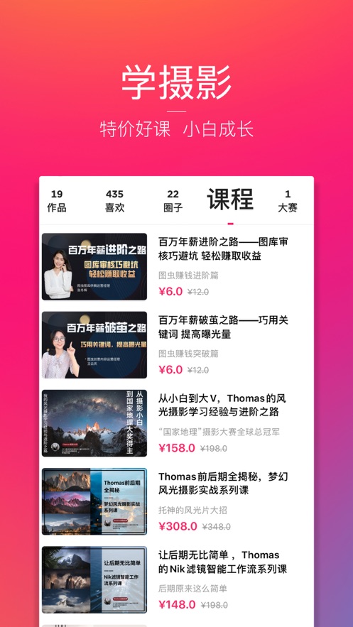 圖蟲APP下載安裝截圖3