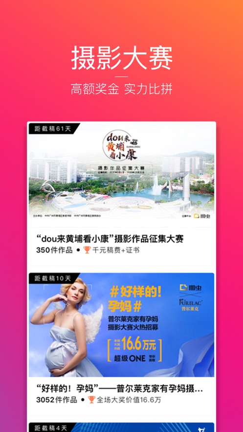 圖蟲APP下載安裝截圖4