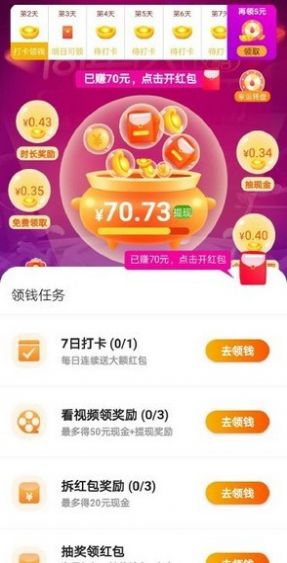 億萬財神爺紅包版游戲截圖2