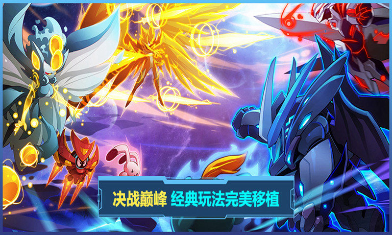 賽爾號互通版h5資格賬號版截圖1