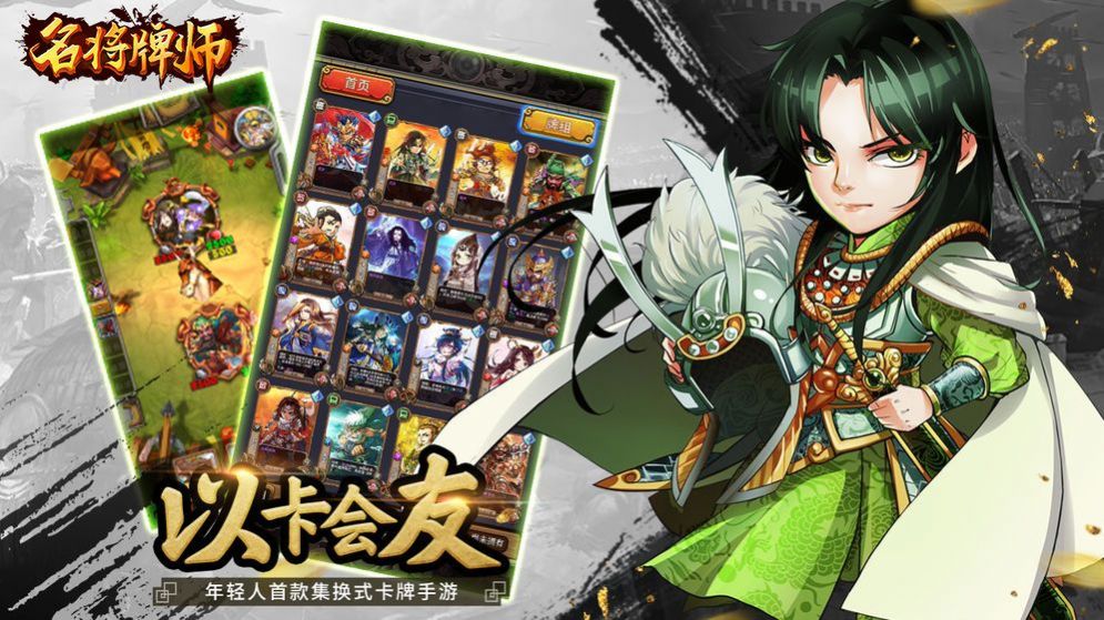 名將牌師手游版截圖2