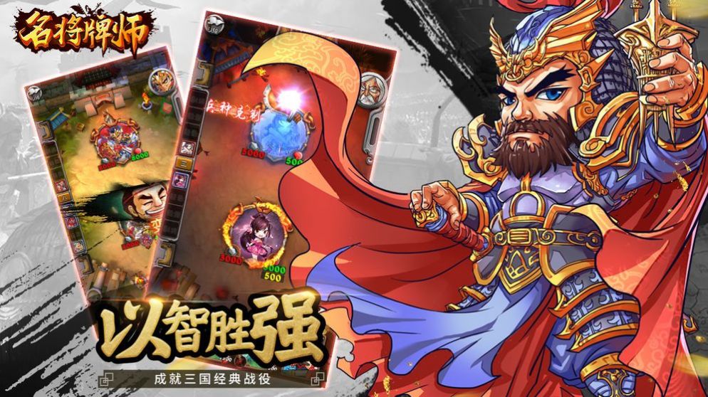 名將牌師手游版截圖4