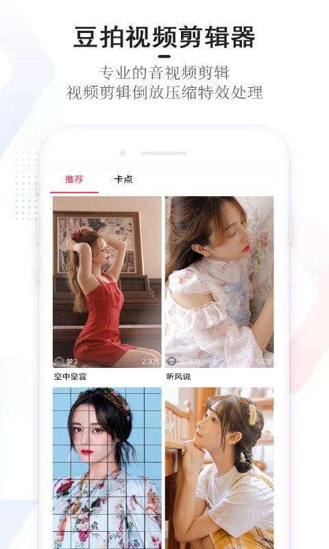 豆拍視頻APP最新版截圖1