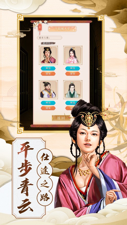 一品縣令無限安卓最新版截圖3