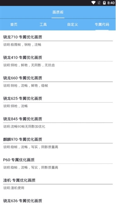 再度畫質(zhì)大師app最新版截圖1
