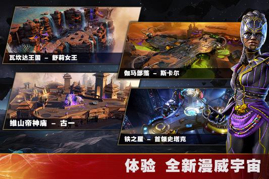 漫威英雄之域手游版截圖3