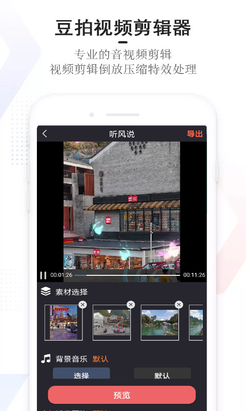 豆拍視頻APP最新版截圖3