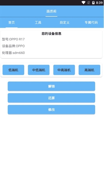 再度畫質(zhì)大師app最新版截圖2