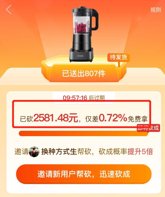 拼多多砍价剩0.1%是多少钱？0.1%砍价分析[多图]
