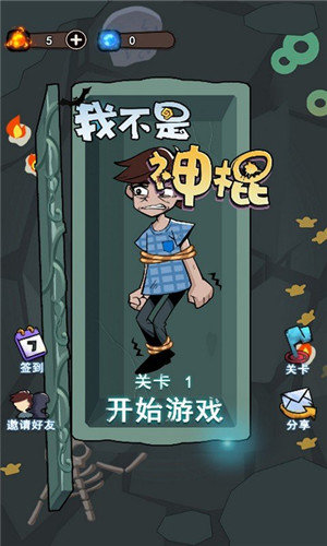 我不是神棍游戲安卓版截圖1
