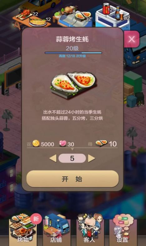 王百萬的美食街游戲版截圖3