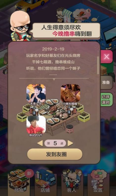 王百萬的美食街游戲版截圖2