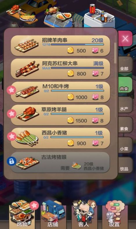 王百萬的美食街游戲版截圖4