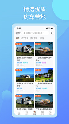 e家房車APP版截圖2