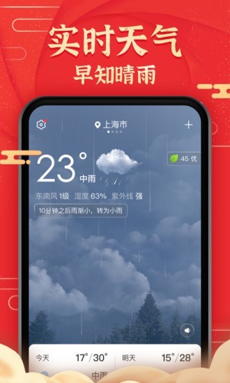 極準(zhǔn)天氣預(yù)報(bào)紅包版軟件截圖2