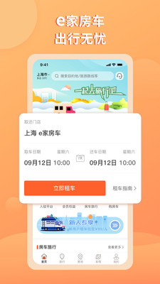 e家房車APP版截圖4