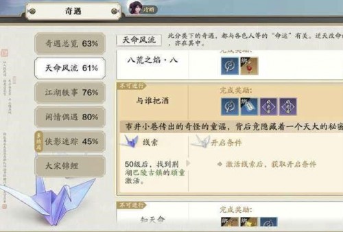 天涯明月刀手游與誰把酒奇遇攻略：與誰把酒奇遇觸發(fā)方法
