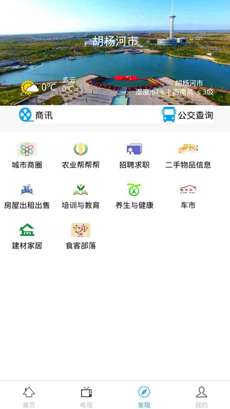 胡楊融媒APP抖音平臺(tái)下載截圖3