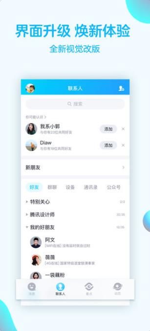 騰訊qq截圖1