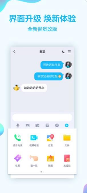 騰訊qq截圖2