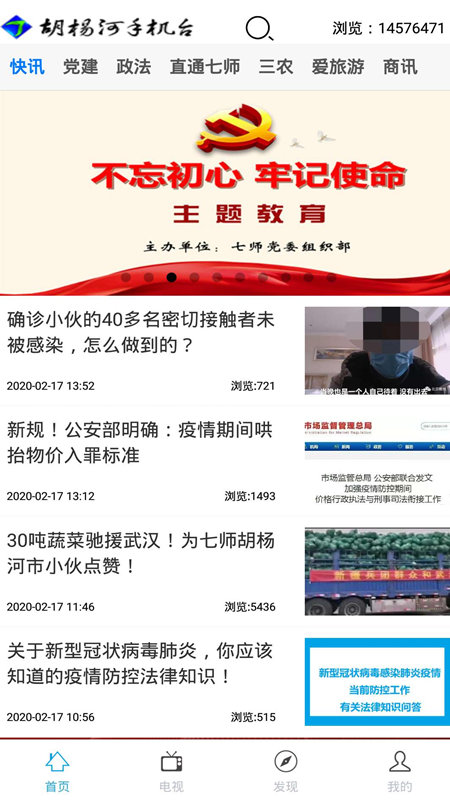 胡楊融媒APP抖音平臺(tái)下載截圖4