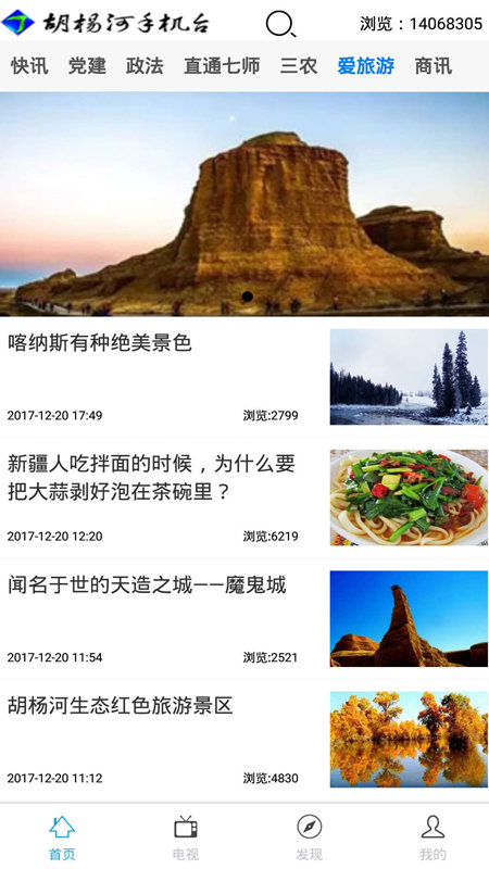 胡楊融媒APP抖音平臺(tái)下載截圖2