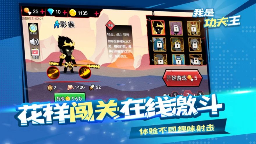 我是功夫王游戲版截圖3