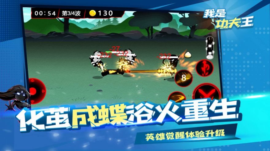 我是功夫王游戲版截圖2