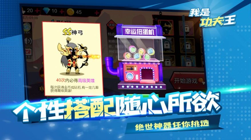 我是功夫王游戲版截圖4