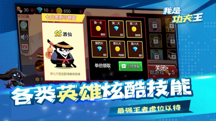 我是功夫王游戲版截圖5