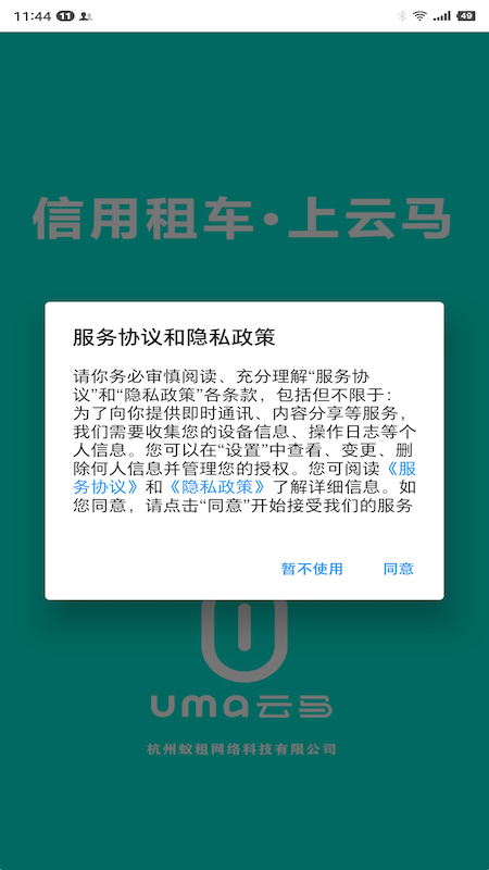 云馬租車(chē)電動(dòng)車(chē)下載app截圖4