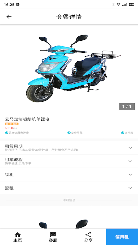 云馬租車(chē)電動(dòng)車(chē)下載app截圖1