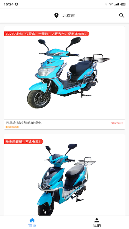 云馬租車(chē)電動(dòng)車(chē)下載app截圖2