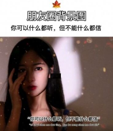 抖音你可以什么都聽,但不能什么都信背景圖帶字圖片分享截圖3