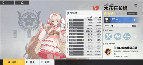 解神者木花石長(zhǎng)姬獸主搭配什么好？獸主搭配推薦